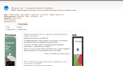 Desktop Screenshot of dedic.ru